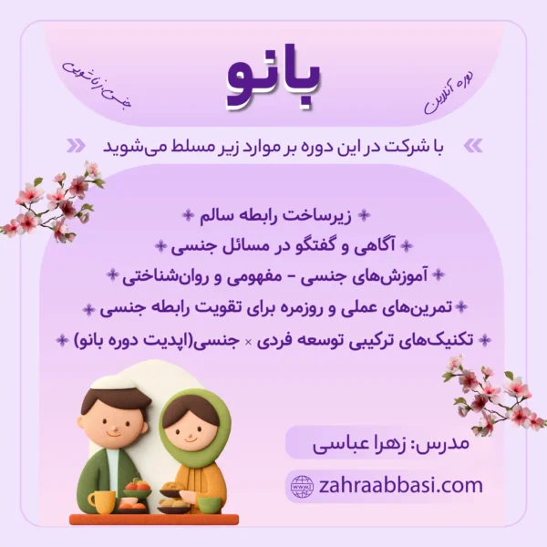 بانو (روابط زناشویی)