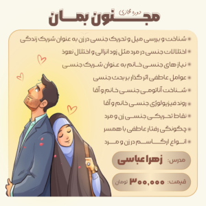 مجنون بمان (دوره آفلاین)