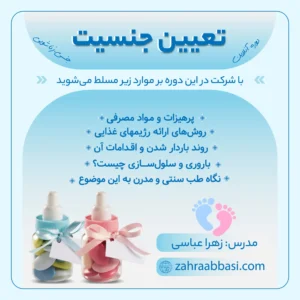 تعیین جنسیت جنین