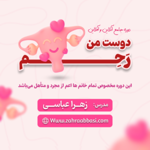 دوست من رحم