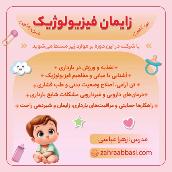 زایمان فیزیولوژیک