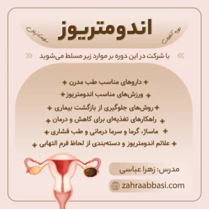 اندومتریوز
