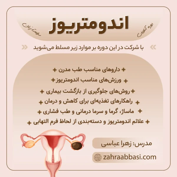 اندومتریوز