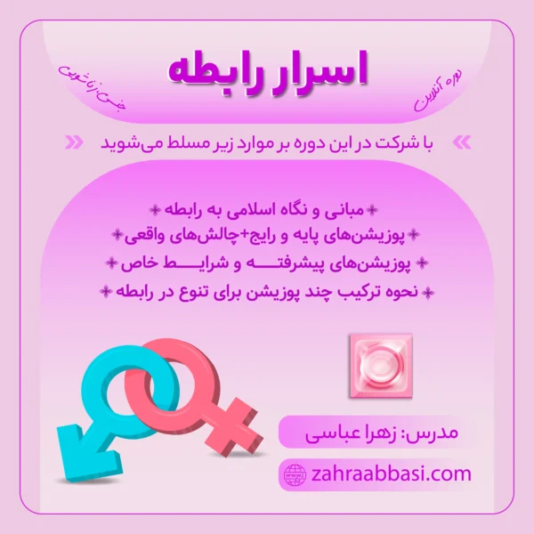 رابطه جنسی سالم