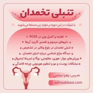 تنبلی تخمدان