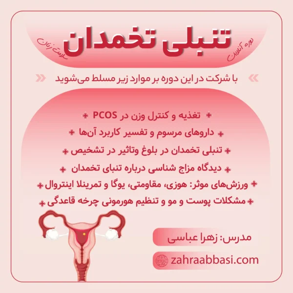 تنبلی تخمدان