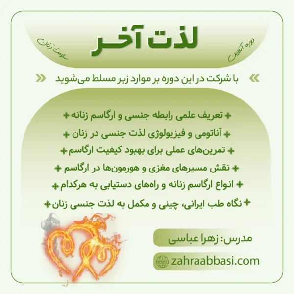 لذت آخر