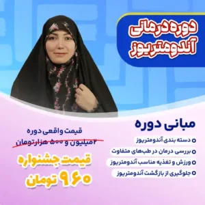 دوره درمانی اندومتریوز