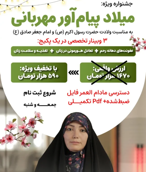تغذیه، هورمون و عفونت دهانه رحم