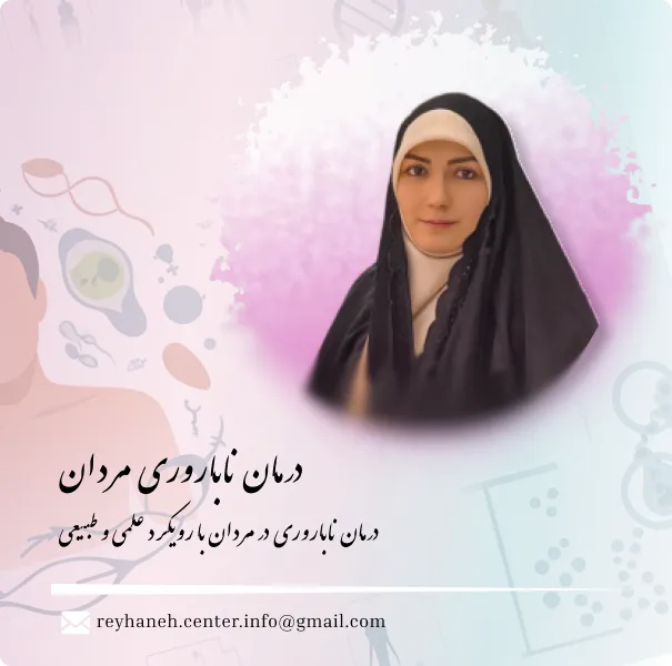 ناباروری مردان