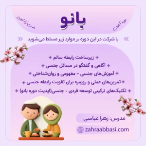 دوره بانو و ایده ها