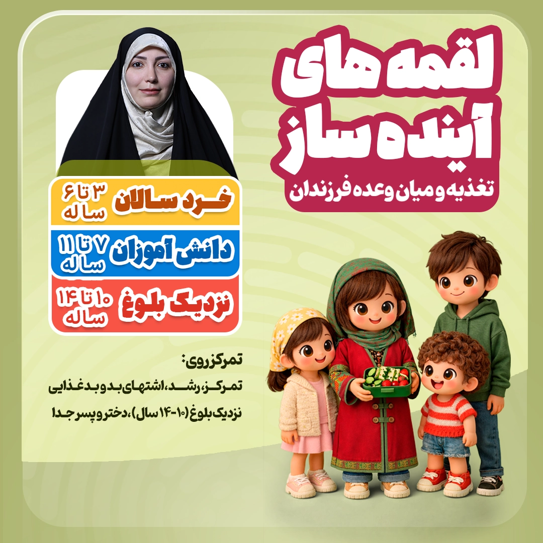 تغذیه و میان وعده کودکان